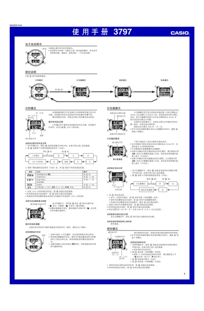 casio 卡西欧 3797
